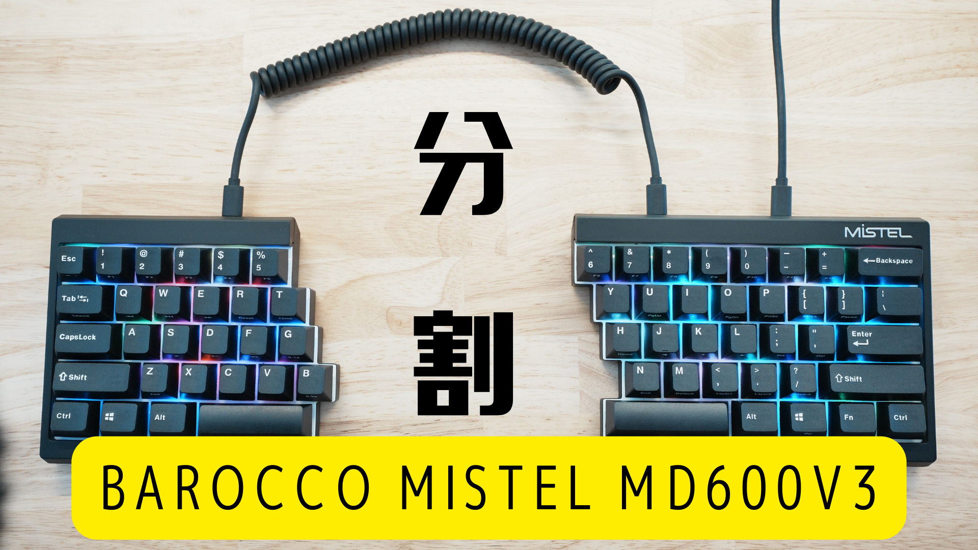 ZSA Moonlander ちょろ 左右分割キーボード 茶軸